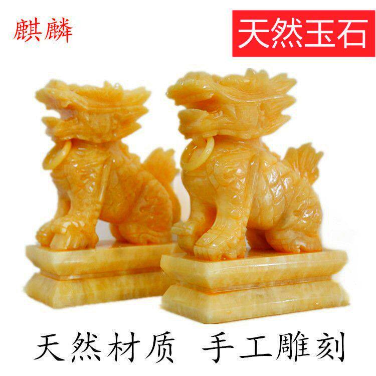 黄色玉石麒麟摆件一对家居装饰品办公室前台摆件工艺品店铺开业礼