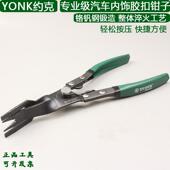 约克钉汽车门550板卡扣 具胶扣起子拆子卸内饰板卡工汽修柳钳子