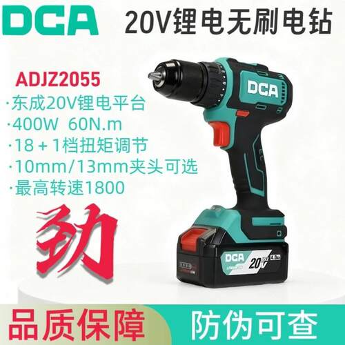 DCA起子机电钻2055金属10