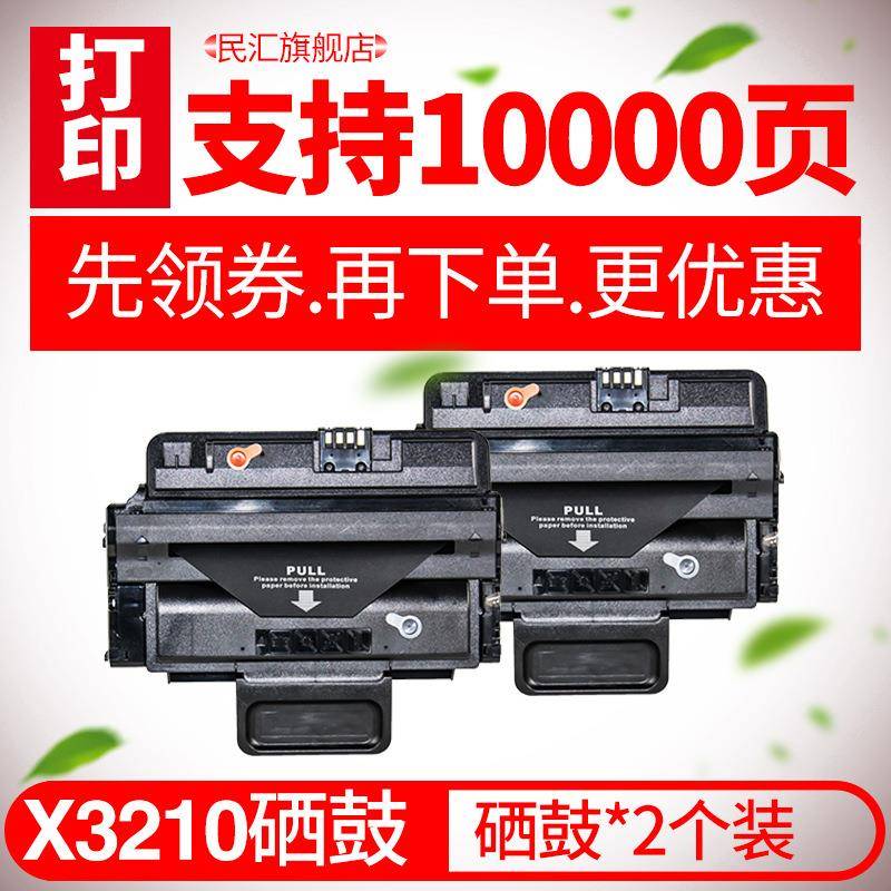 民汇r适用富士施乐321硒鼓WokCent0re32103X-3210220打印机墨盒粉