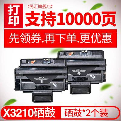 民汇r适用富士施乐321硒鼓WokCent0re32103X-3210220打印机墨盒粉
