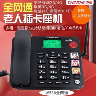 诺w568线插无坐卡电中话机座机家用老人移动SI82709M卡家庭固话机