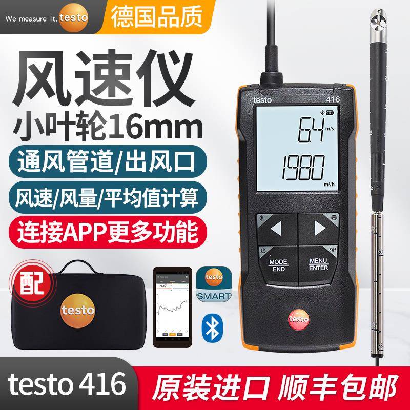 4高精密6型叶轮式风速仪风罩4117工业管道风温风/德量量计