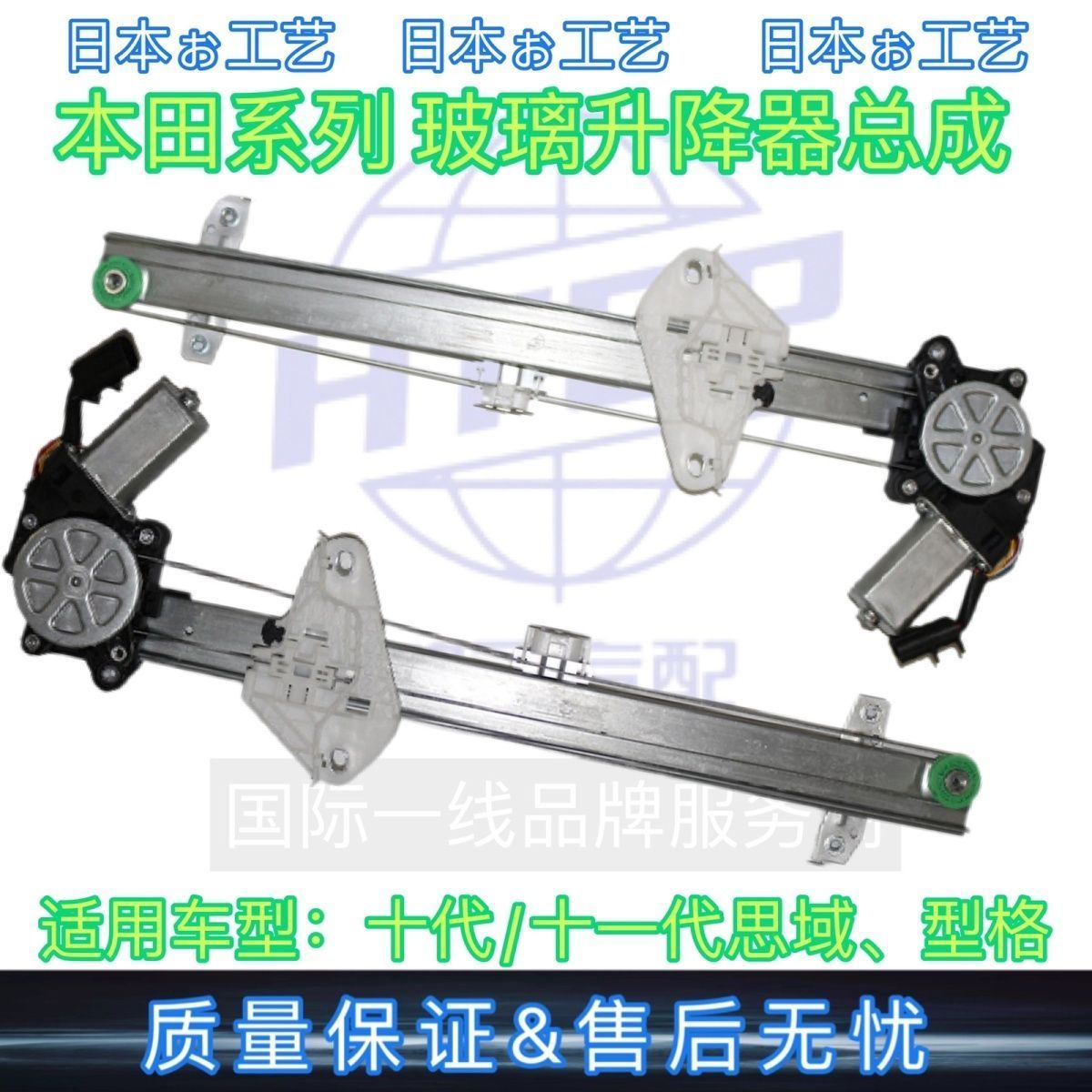 车门升降器总成玻璃升降架摇机适用十代十一代思域型格日本机电