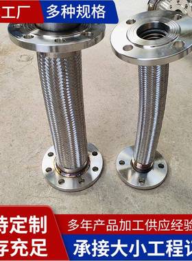 25-300316锈钢法兰式耐高温高压属腐蚀金软管蒸抗汽不软大口径