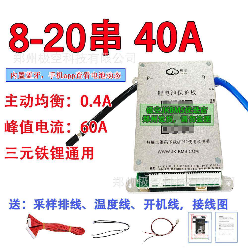 极空保护板主40A8-17串20240.4A动均衡串J11KBMSBD4A17S4P24串s