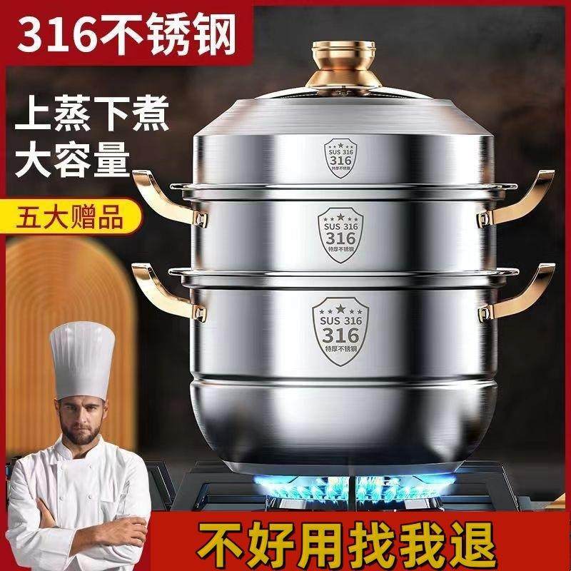 蒸量锅家多用316不锈电钢加厚层蒸笼多功能磁金耳蒸锅炉大容蒸煮