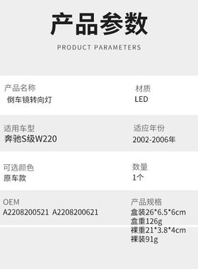 适车用于奔驰S级W2A22082002002-06年倒车镜转向灯后视镜信汽车灯