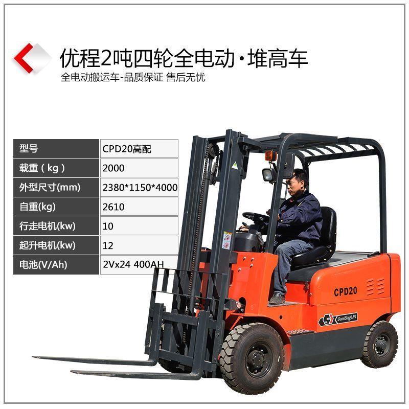 四轮座驾式全电动堆高车