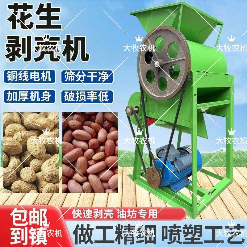 型家壳用花生脱壳机械小型油厂电动剥器脱榨壳去BCM皮剥花生新仁