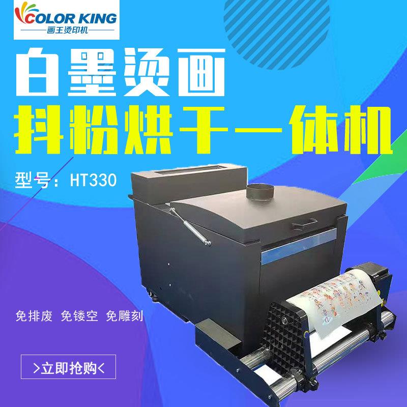 厂家直销全自动数码柯式白墨烫画印花机 撒粉固色抖粉烘干一体机
