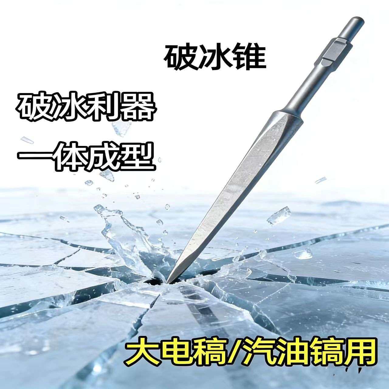 65A大电镐凿冰锥大油镐用打孔钻头破冰锥安装破碎打孔加长镐头