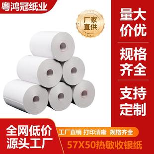 热敏打印纸5750收银纸8080热敏纸8060后厨排队叫号机小票纸专用