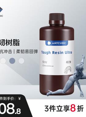 ANYCU 纵维 超韧树脂 光固化LCD打印机光敏树脂耗材1000g 黑