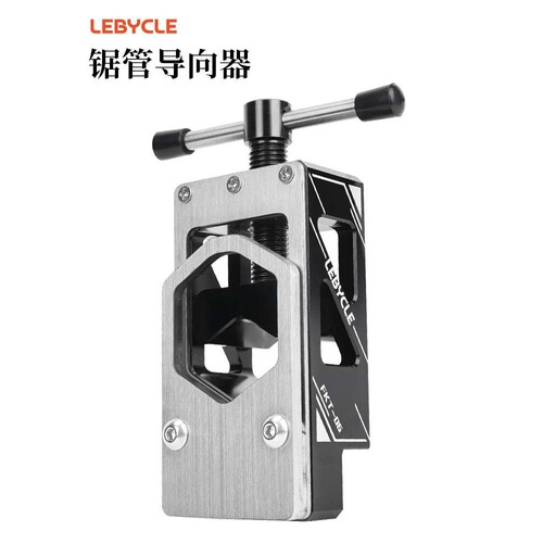 LEBYCLE/乐百客截管固定器 自行车前叉 座管 锯管引导固定工具