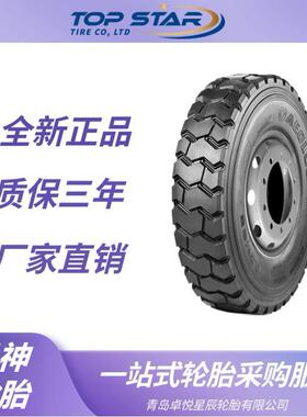 风神轮胎AEOLUS 8.25R16 AGM88花纹 矿车全钢子午线载重轮胎