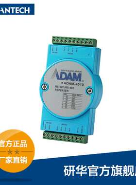 研华 RS-422/485 中继器，ADAM-4510