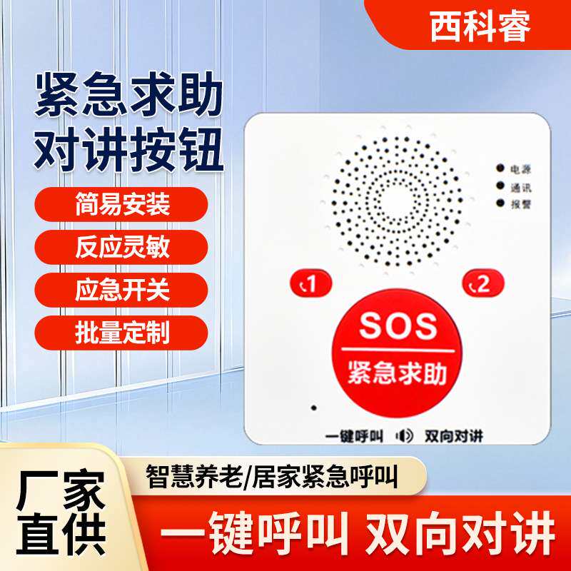 4G物联智慧养老紧急求助对讲按钮居家老人一键呼救器双向对讲按钮