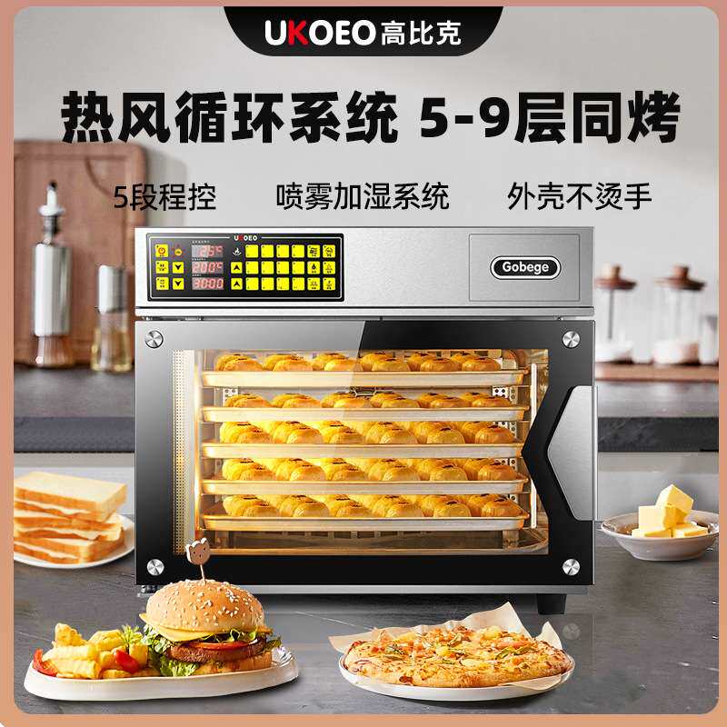 UKOEO高比克T95连锁烘焙店大型板栗炒货机家用私房风炉商用电烤箱