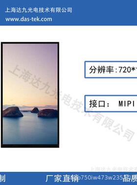 6寸显示屏分辨率720X1280液晶屏MIPI 可触摸显示屏