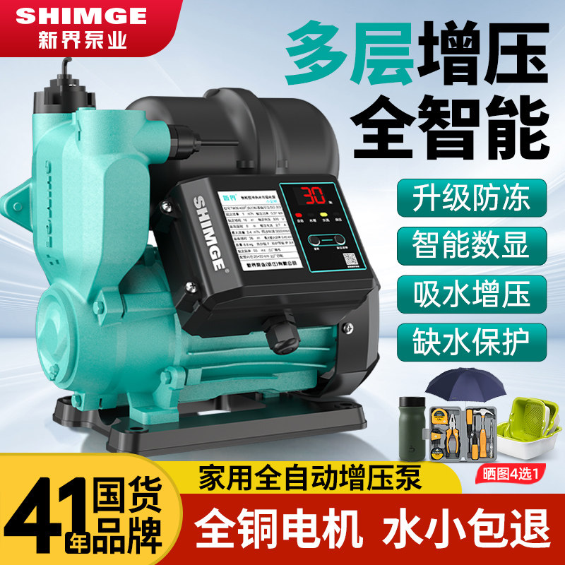 新界增压泵家用全自动轻音自吸泵自来水管道加压泵小型水泵抽水泵