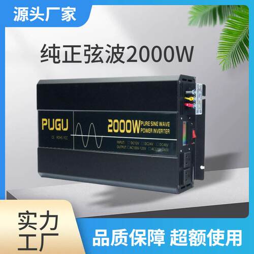 正弦波逆器12V转120V太阳能逆变器房2342000W逆变变器厂家车配纯