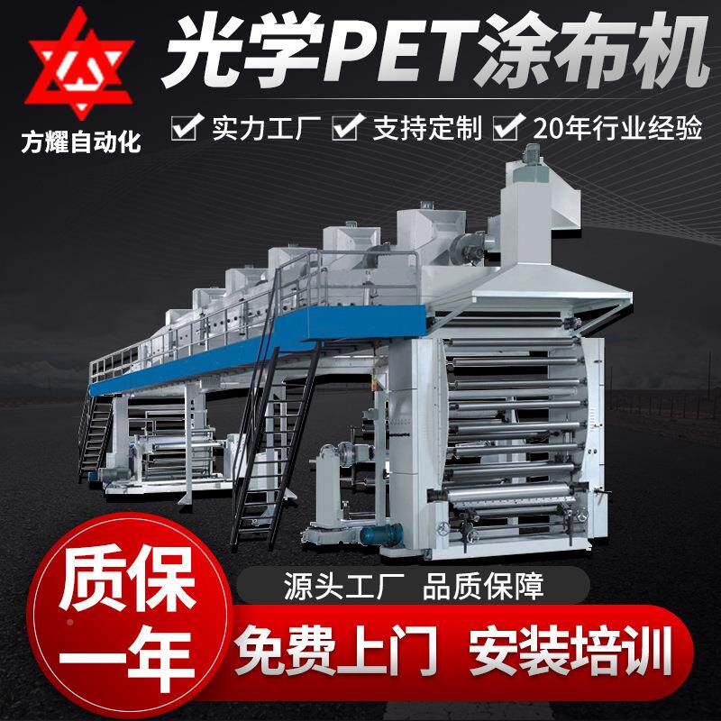 实验室膜PET光学涂布机保VMG护膜涂大胶机厂家电子胶带型复合设备