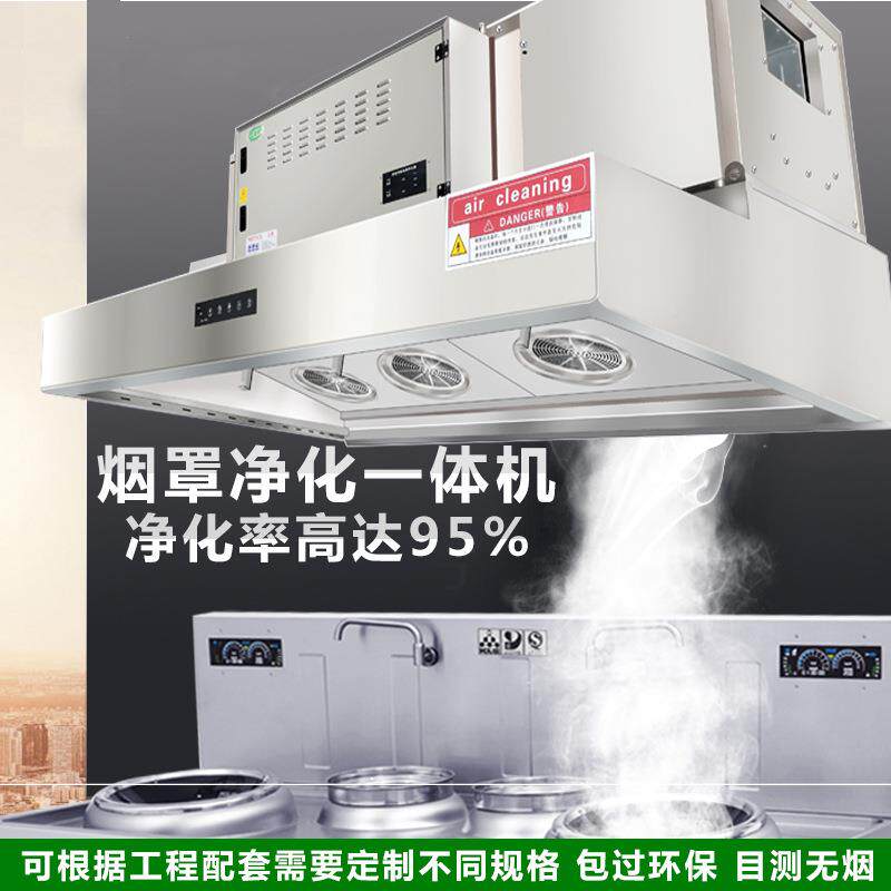 商体用YT-01油烟净化体机厨房锈烟罩净化排烟一机不钢排烟罩饭店
