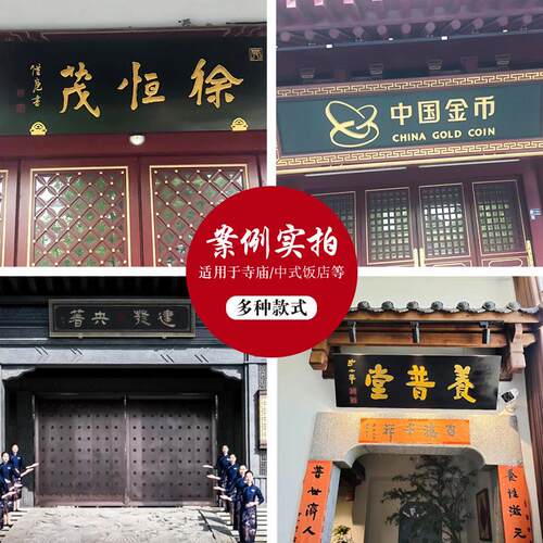 中仿古刻字对联额木质匾式门头庭院寺庙祠堂实木RQS匾牌匾斗木雕