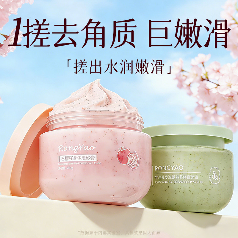 红石榴磨砂膏全身去角质鸡皮疙瘩身体嫩滑滋润死皮手部关节黄气