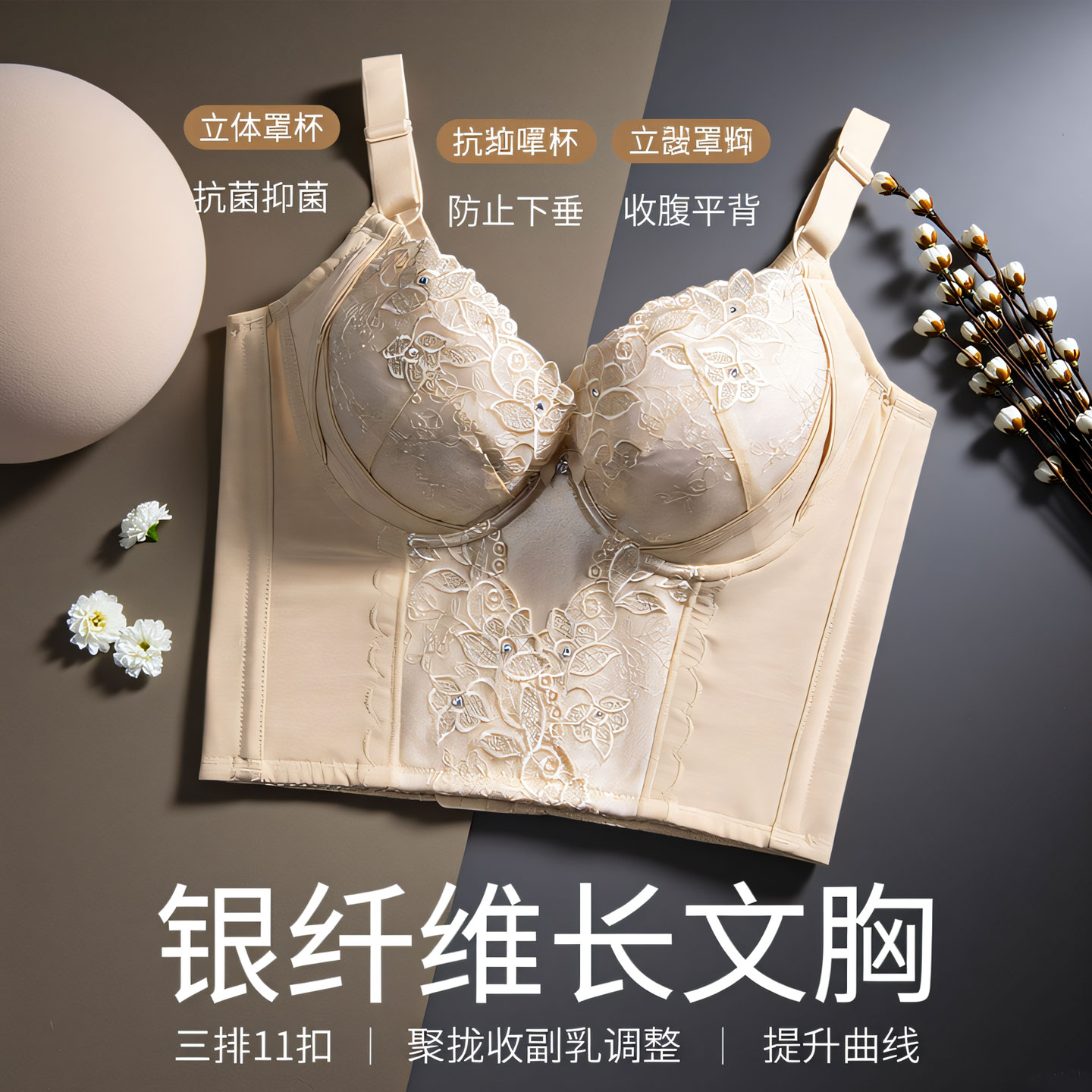 银纤维长文胸收腹收胃收副乳聚拢调整型内衣防下垂塑型11排扣胸罩