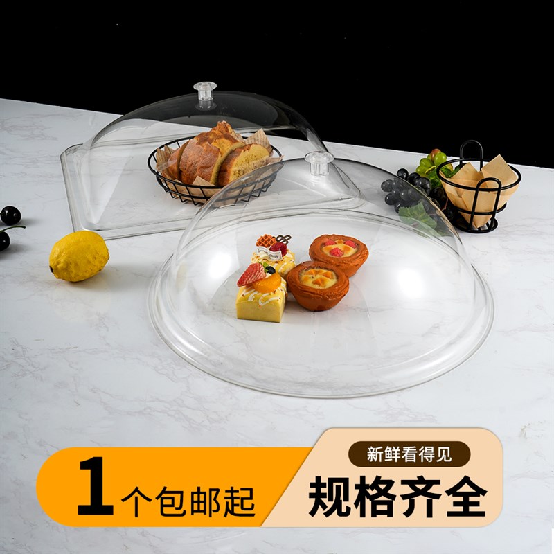 圆形食品保鲜盖菜罩子亚克力加厚透明盖长方形托盘防尘盖摆摊餐罩
