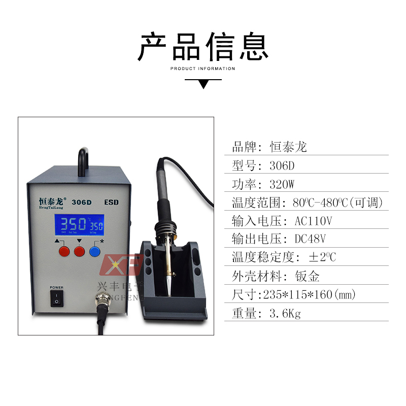 恒泰龙306D高频恒温防静电焊台数显无铅密码控温焊台320W电烙铁
