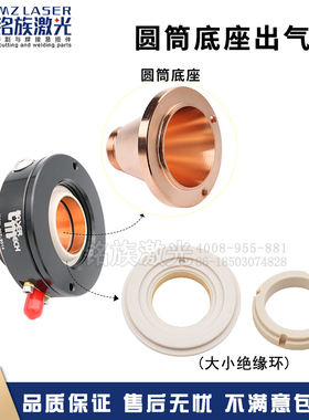 镭射麦克lasermech电容头圆筒底座大绝缘环陶瓷迪能出气筒连接件