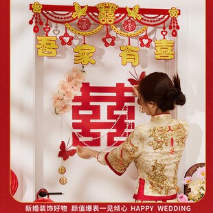 结婚门房喜字贴布置套装男女方卧室装饰门上口囍新房婚礼用品大全