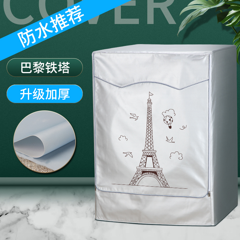 洗衣机防晒布遮阳防雨隔热罩室外阳台滚筒冼衣机加厚防水防尘罩。
