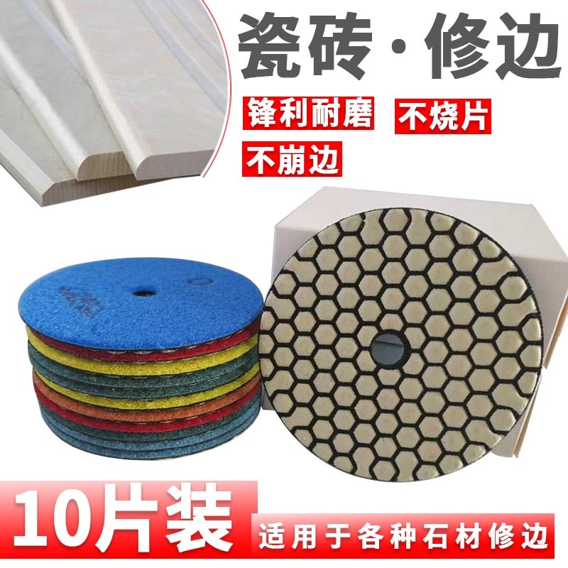 瓷砖修边器打磨抛光片干磨片石材大理石金刚石打磨片云石片角磨机