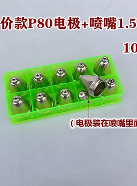 P80等离子割嘴可接触式P80A电极喷嘴LGK100 120切割机割枪嘴配件
