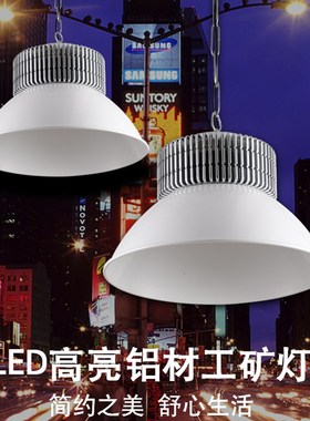 led工矿灯厂房灯车间仓库防爆工厂吊灯照明天灯罩200W100W150W