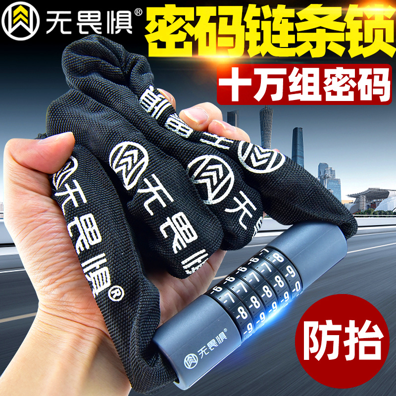 无畏惧密码锁链条锁山地单车自行车锁电动车防盗锁大门锁具链锁头