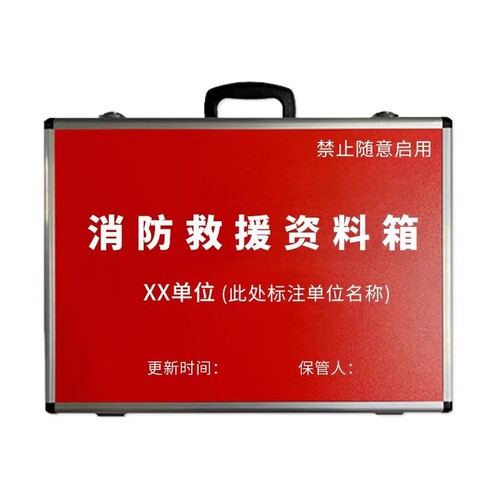 铝合金消防应急交底箱手提工具航空箱消防救援资料箱安全交底定制