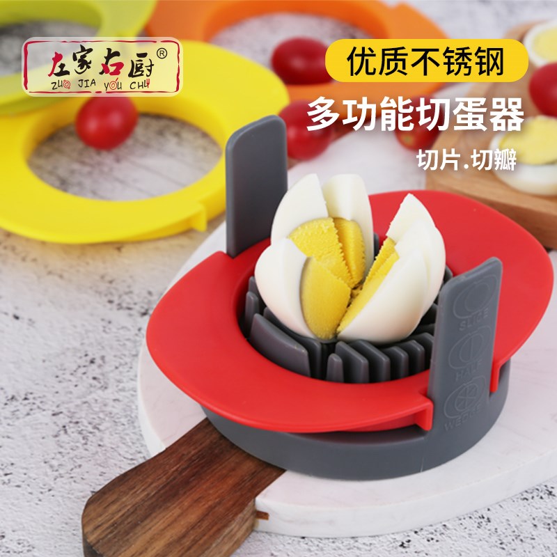 左家右厨切蛋器切鸡蛋切皮蛋神器多功能切割器家用花式切片器