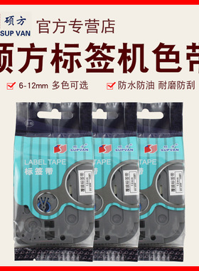 硕方标签机色带LP5125B/C/E覆膜标签带打印机色带6/9/12mm白色黄