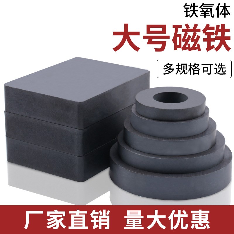 大号磁铁吸铁石强力磁铁方形磁石环形磁铁带孔圆形磁力铁石高强度