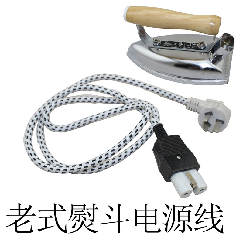 老式不调温熨斗 电水壶 电熨斗烫斗电源线二眼电线含插头 陶瓷头