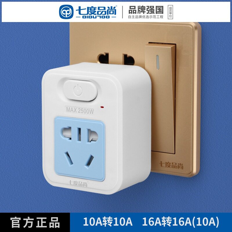 大功率转换器开关插座空调热水器专用电源一转多10A转16A插头插排