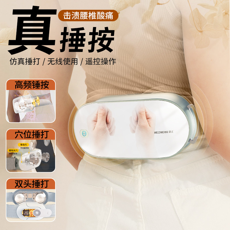 捶捶爽腰部按摩器 和正腰椎背部捶打捶腰机护腰带电动捶腰神器