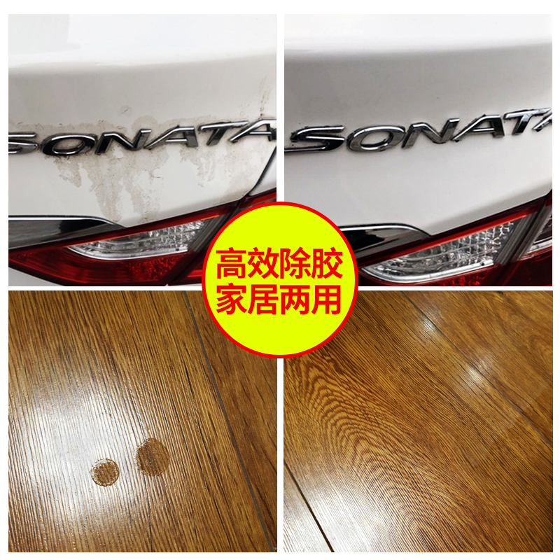 多功能万能除胶王强力去除瓷砖清除剂清理洗502胶水去胶剂神器汽