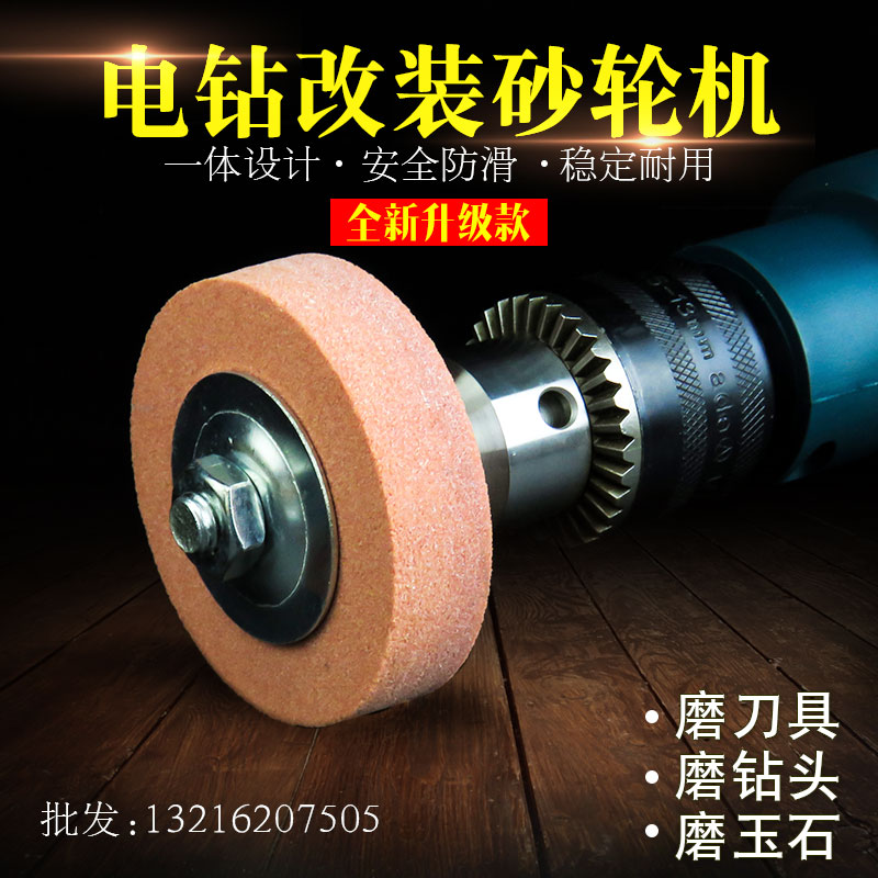 新款电钻改装砂轮机变磨刀机磨钻头玉石陶瓷打磨抛光改装轴转换器