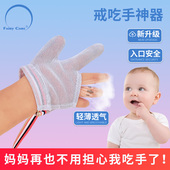 宝宝防吃手神器小孩戒吃手指套儿童手套吸咬大拇指婴儿戒手瘾矫正